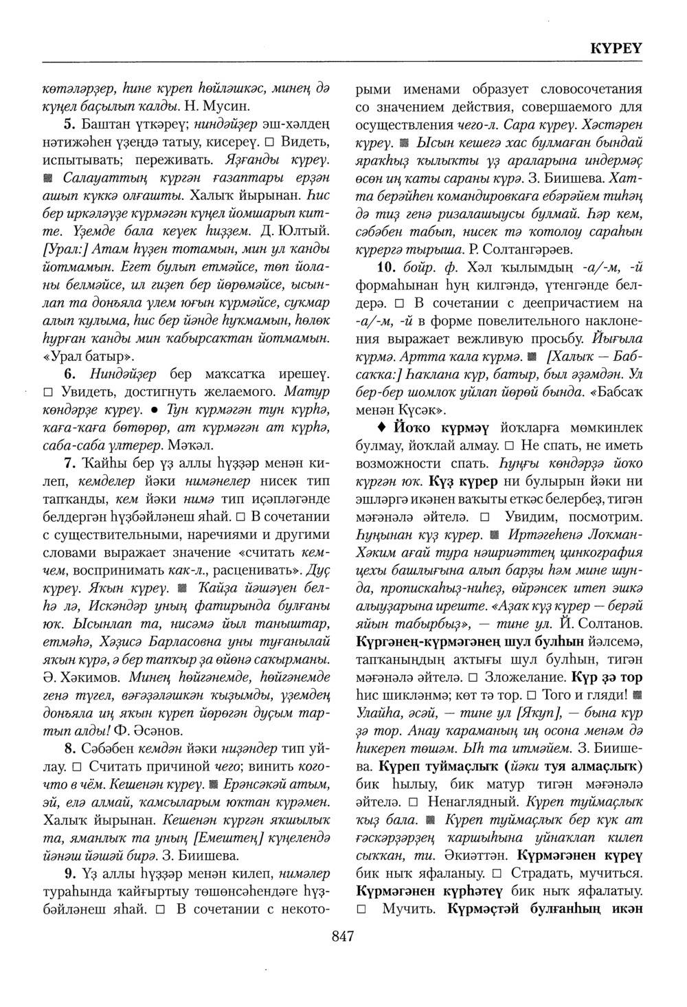 Башҡорт теленең академик һүҙлеге. Том IV