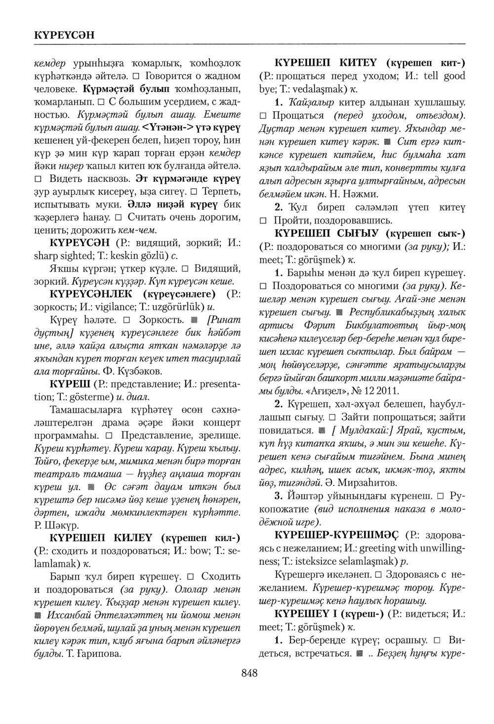 Башҡорт теленең академик һүҙлеге. Том IV