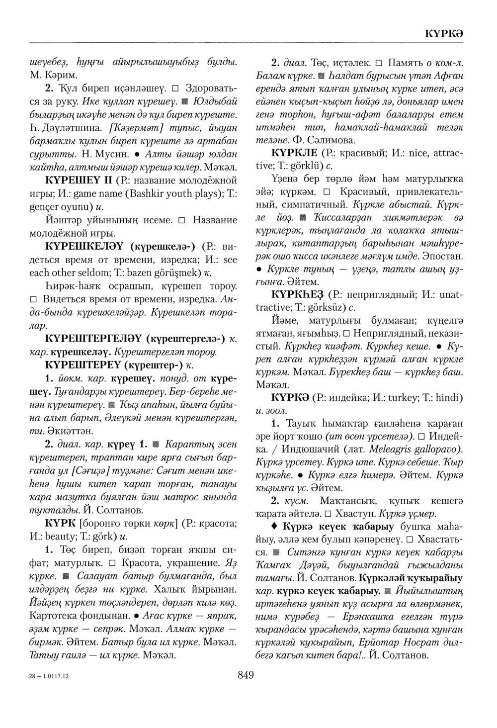 Башҡорт теленең академик һүҙлеге. Том IV