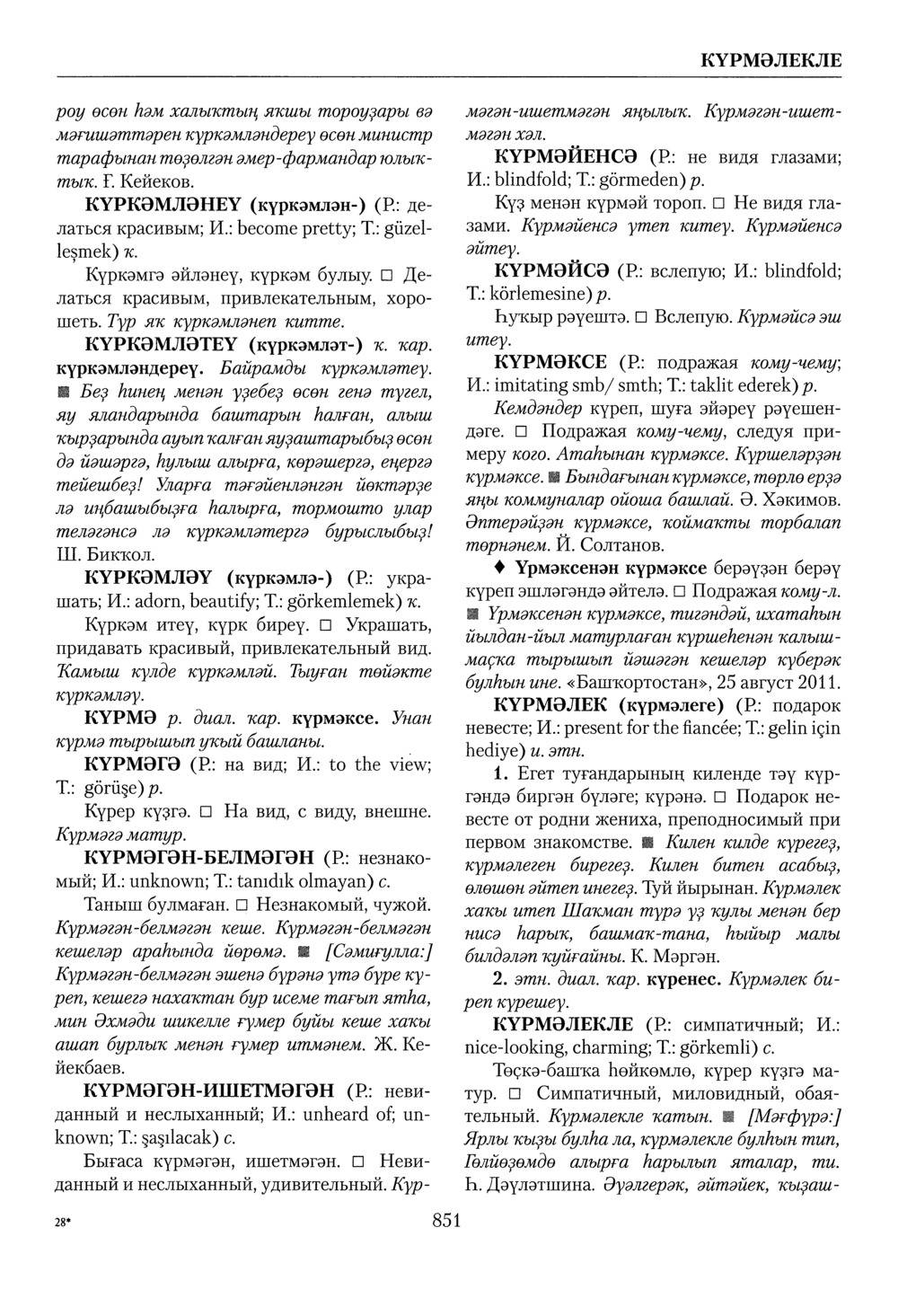 Башҡорт теленең академик һүҙлеге. Том IV