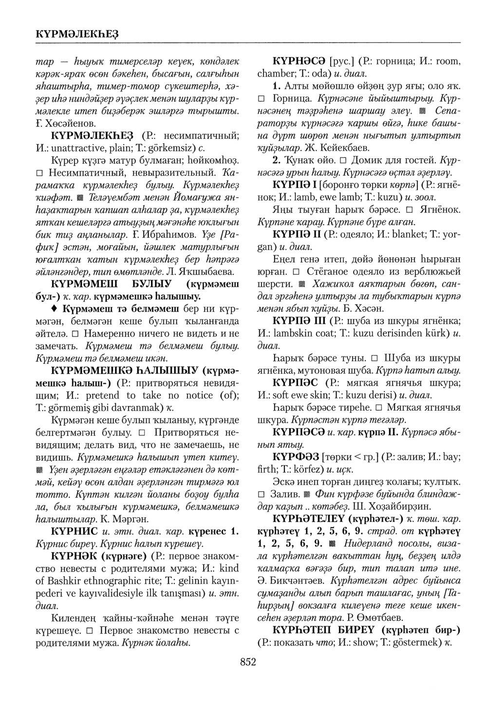 Башҡорт теленең академик һүҙлеге. Том IV