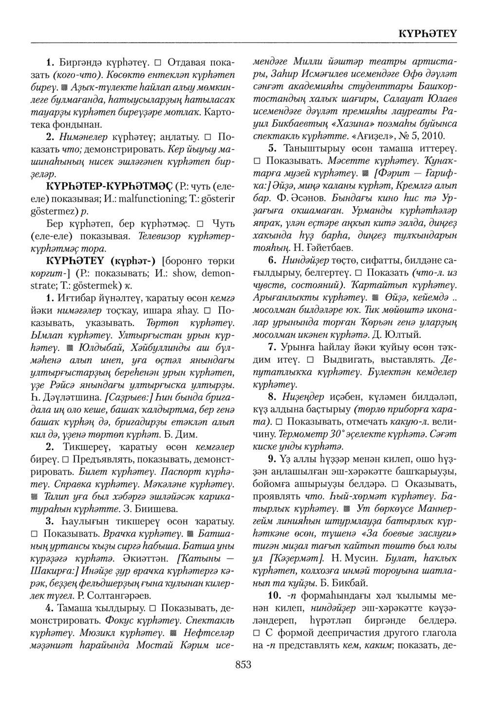 Башҡорт теленең академик һүҙлеге. Том IV