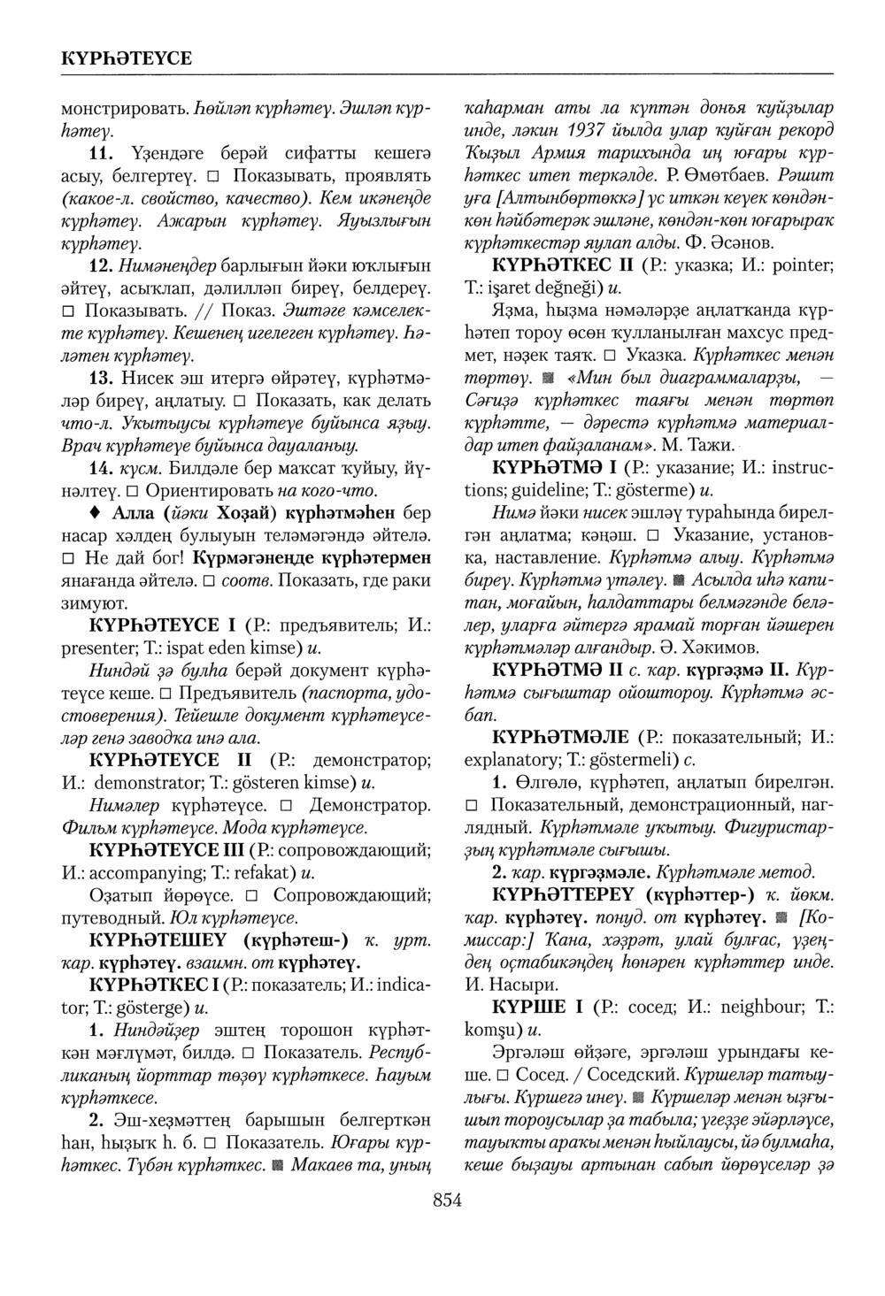 Башҡорт теленең академик һүҙлеге. Том IV