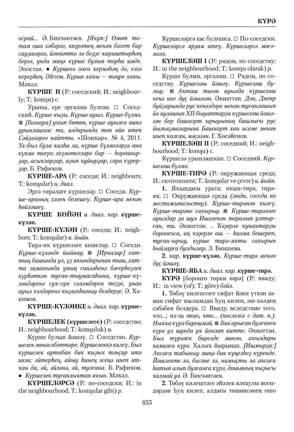 Башҡорт теленең академик һүҙлеге. Том IV