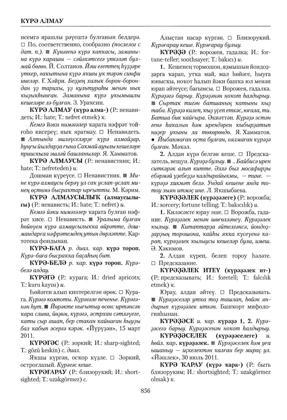 Башҡорт теленең академик һүҙлеге. Том IV