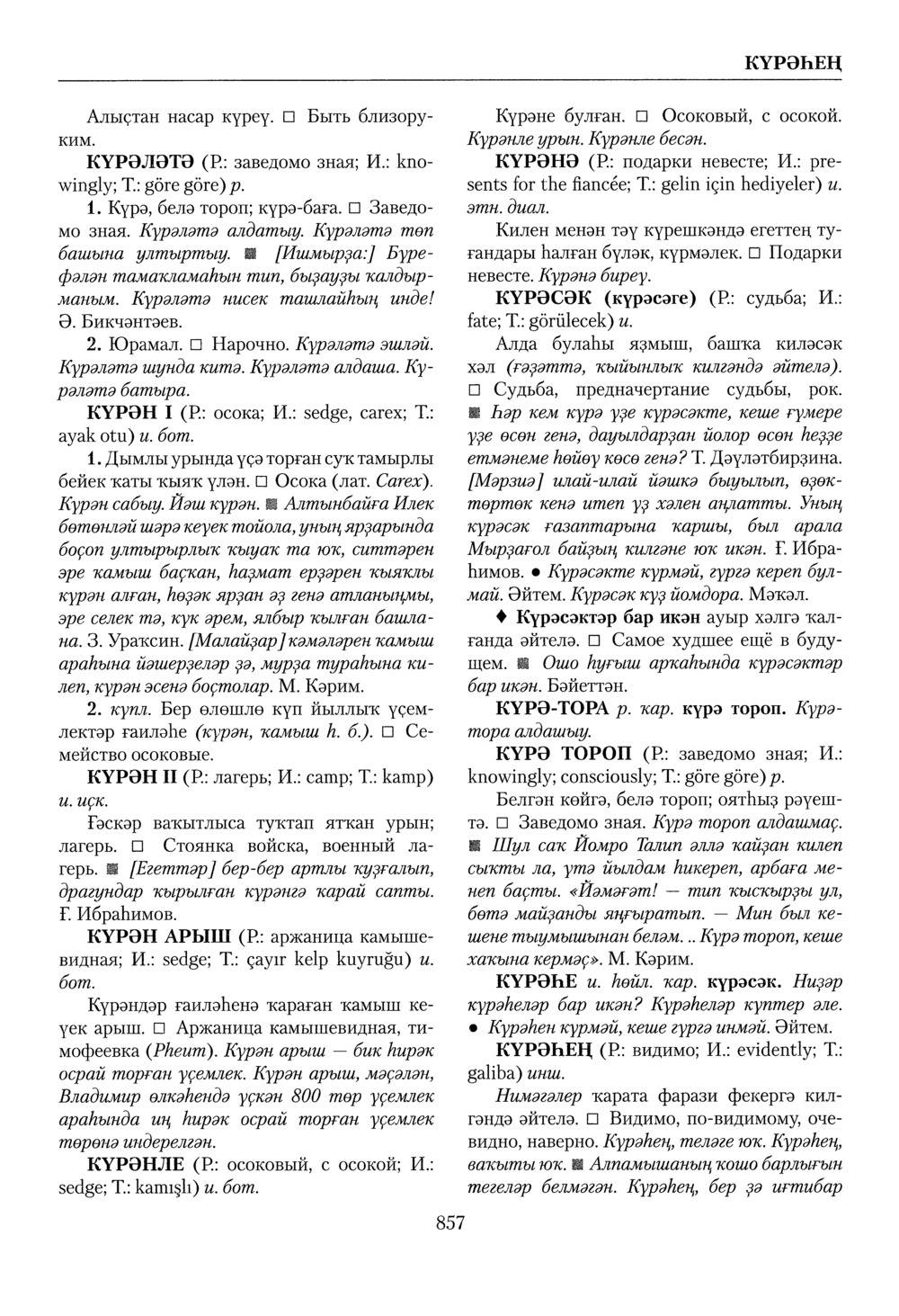 Башҡорт теленең академик һүҙлеге. Том IV