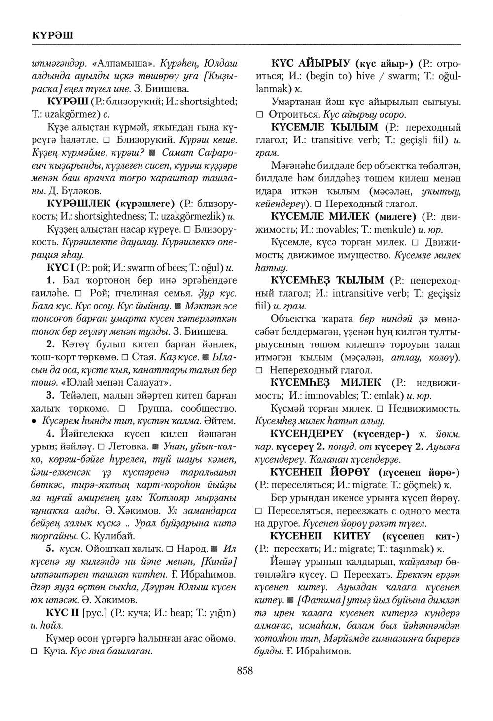 Башҡорт теленең академик һүҙлеге. Том IV