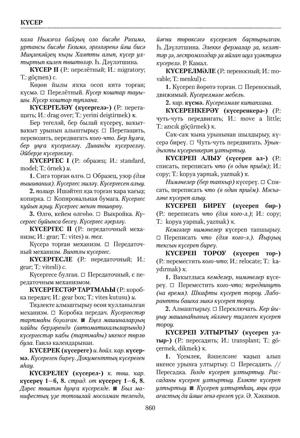 Башҡорт теленең академик һүҙлеге. Том IV