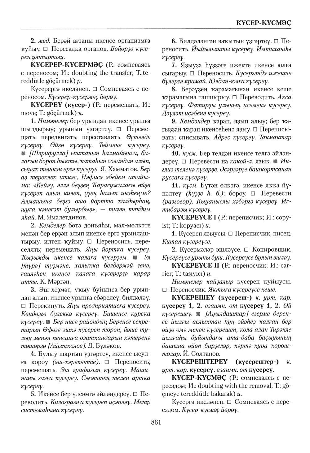 Башҡорт теленең академик һүҙлеге. Том IV