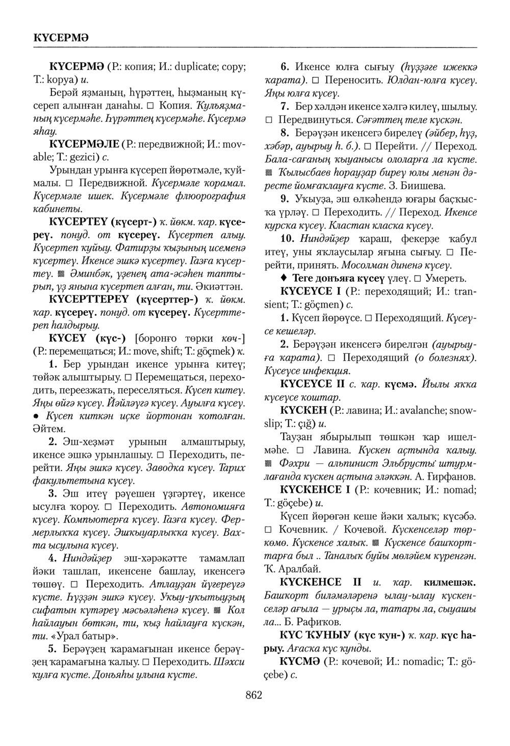 Башҡорт теленең академик һүҙлеге. Том IV