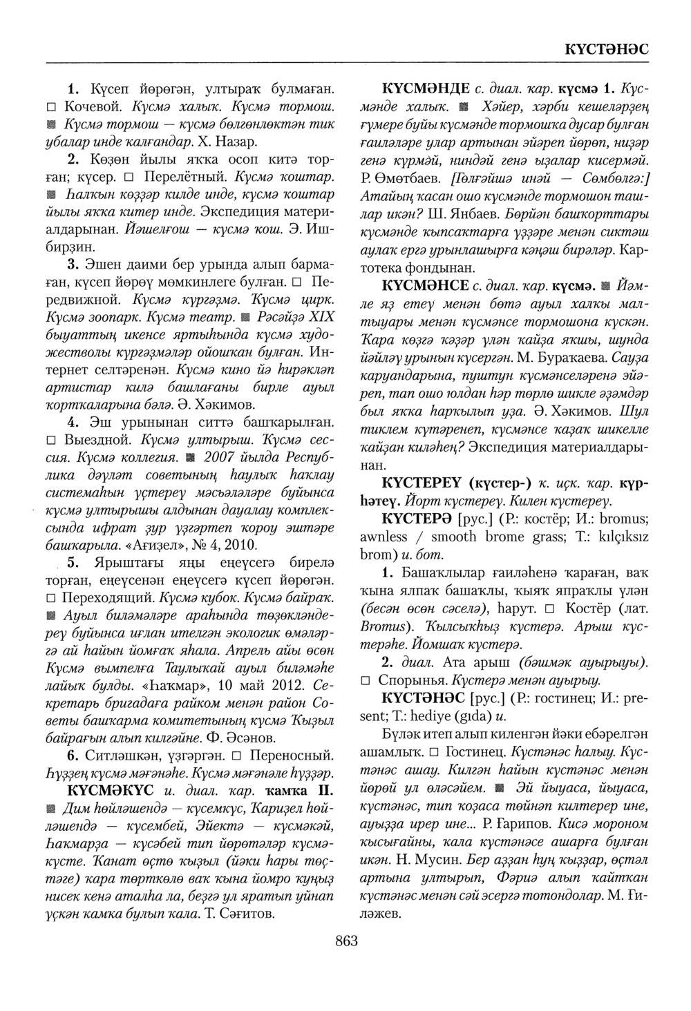 Башҡорт теленең академик һүҙлеге. Том IV