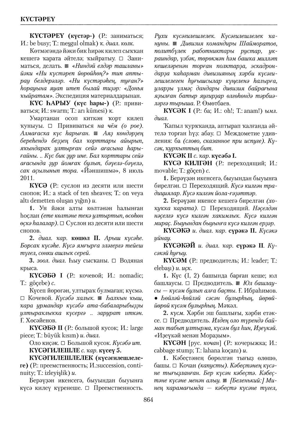 Башҡорт теленең академик һүҙлеге. Том IV