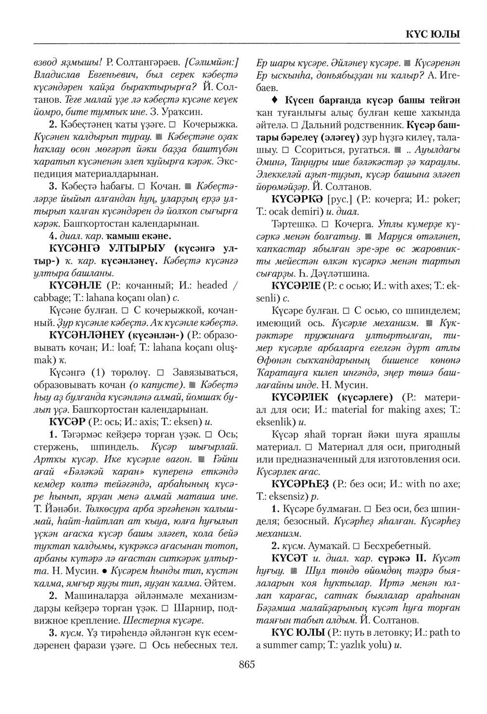 Башҡорт теленең академик һүҙлеге. Том IV