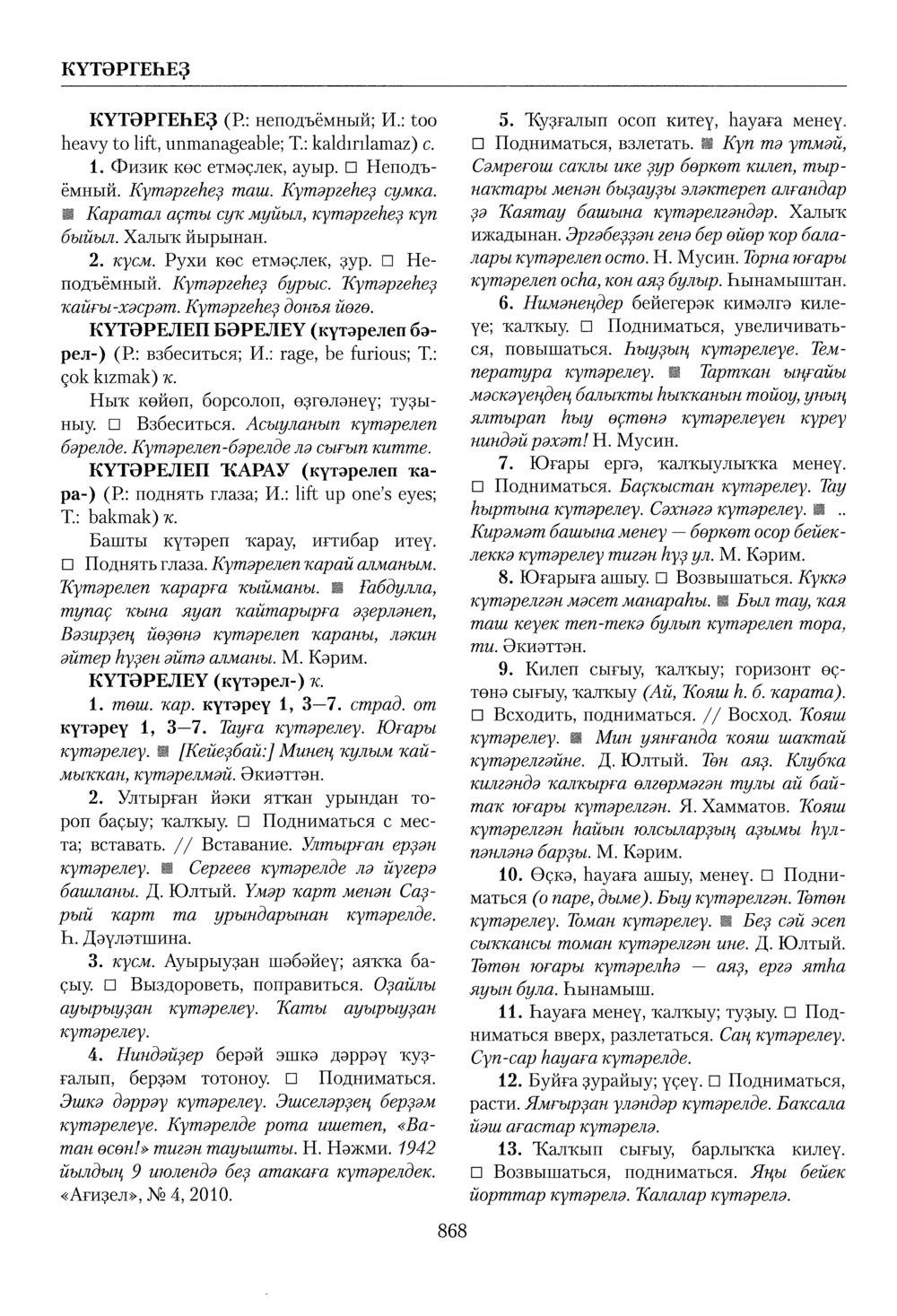 Башҡорт теленең академик һүҙлеге. Том IV
