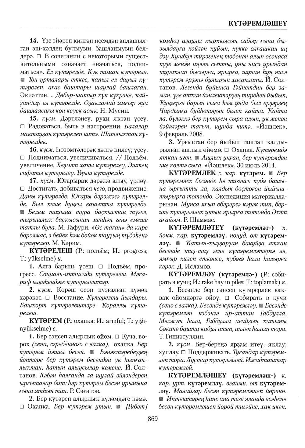 Башҡорт теленең академик һүҙлеге. Том IV