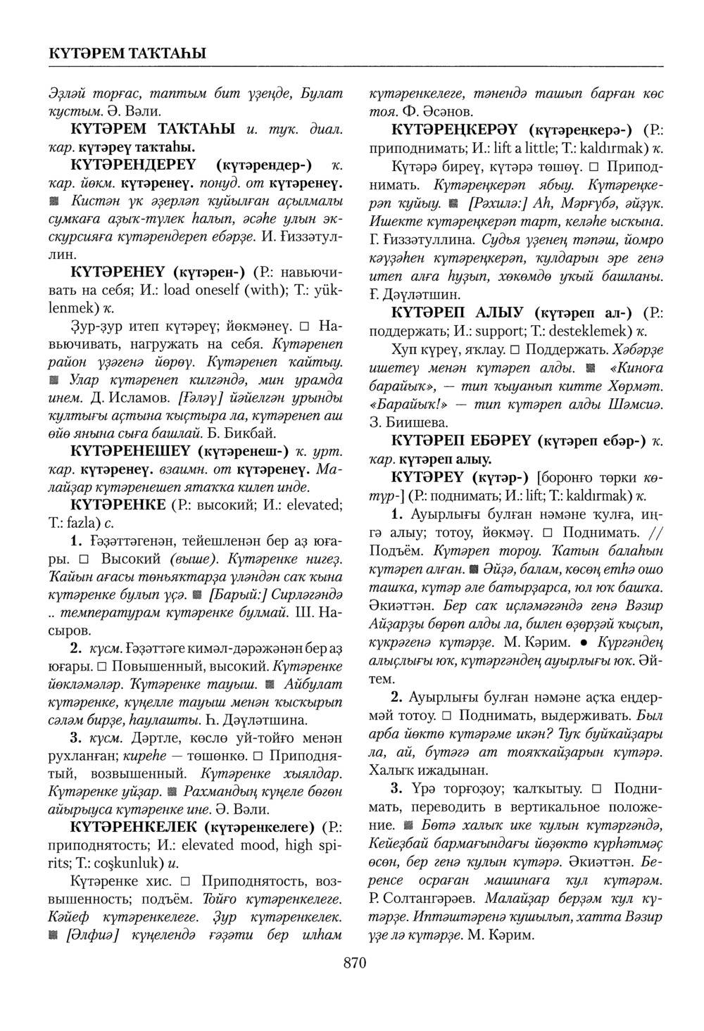 Башҡорт теленең академик һүҙлеге. Том IV