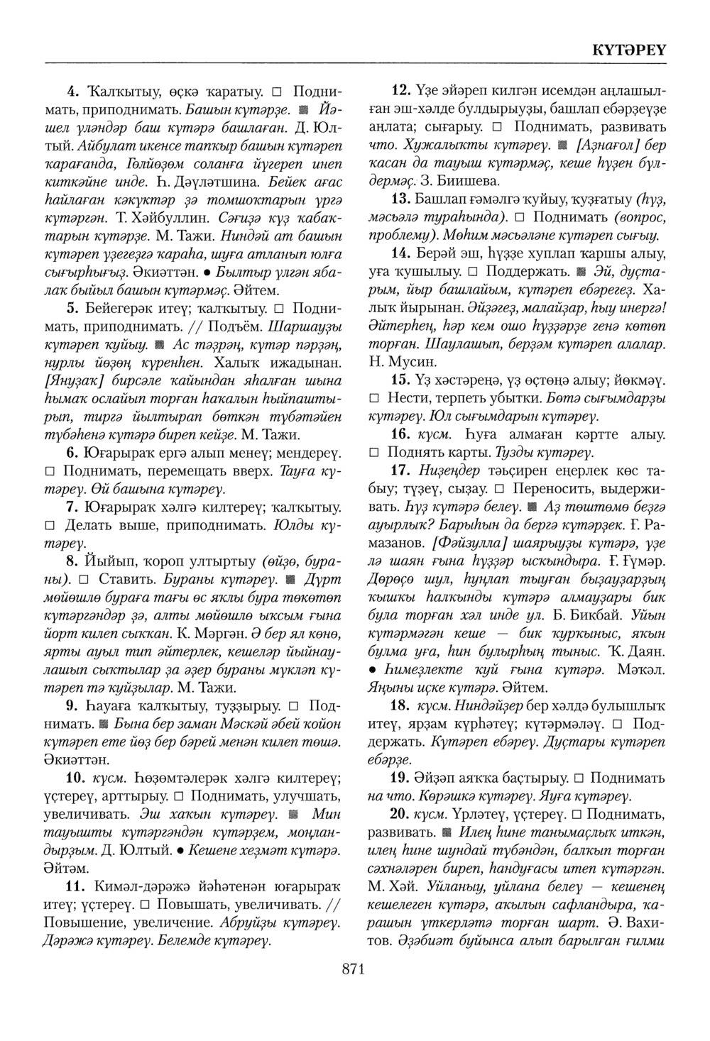Башҡорт теленең академик һүҙлеге. Том IV