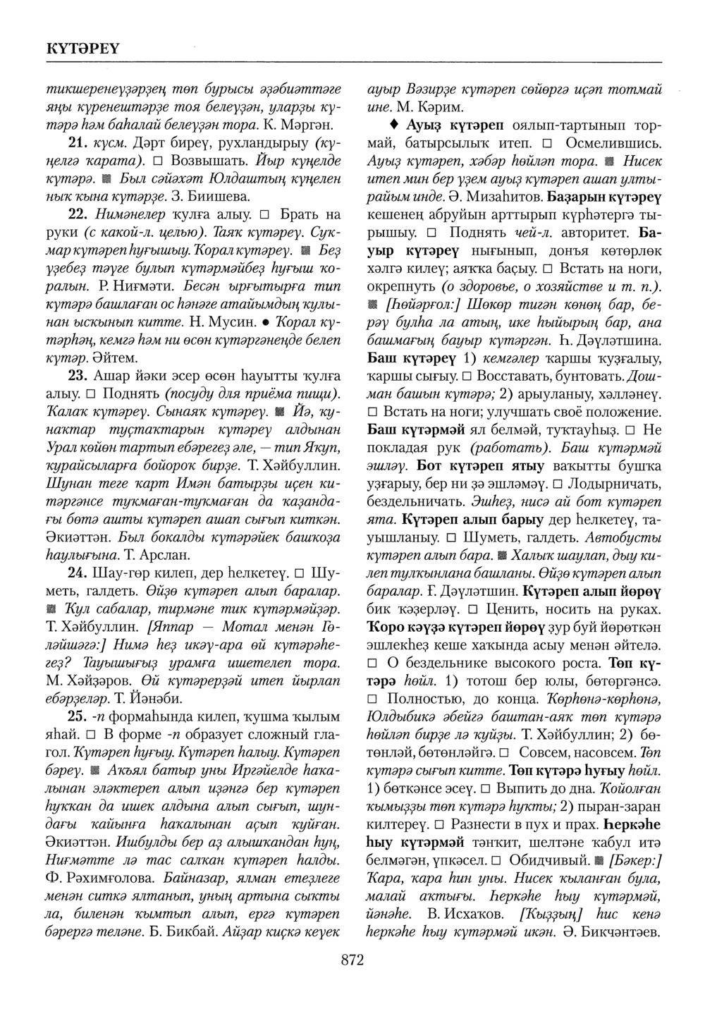 Башҡорт теленең академик һүҙлеге. Том IV
