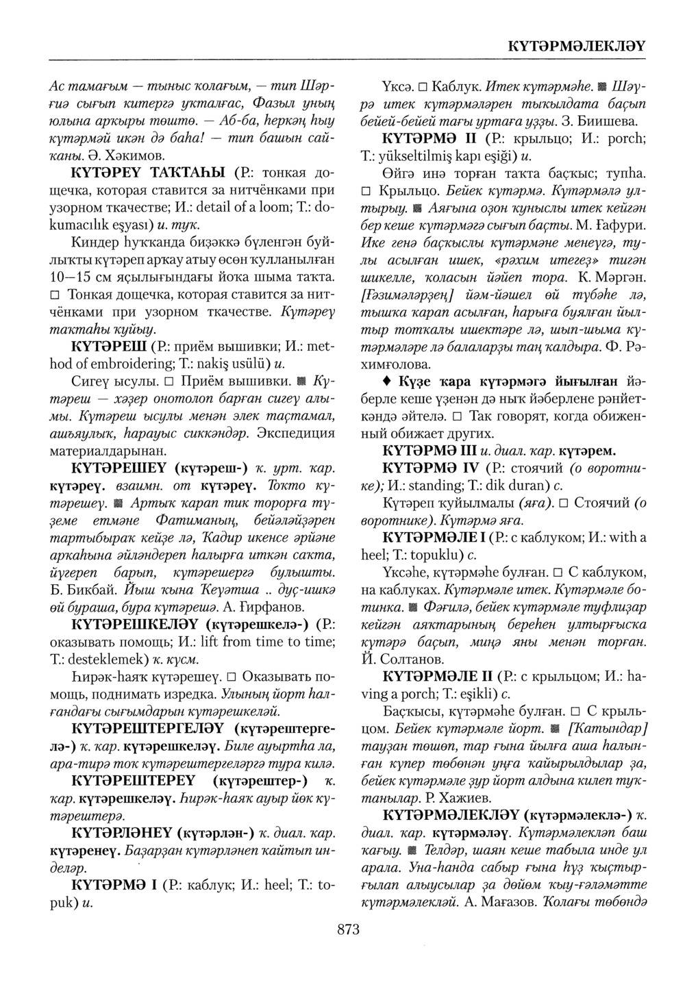 Башҡорт теленең академик һүҙлеге. Том IV