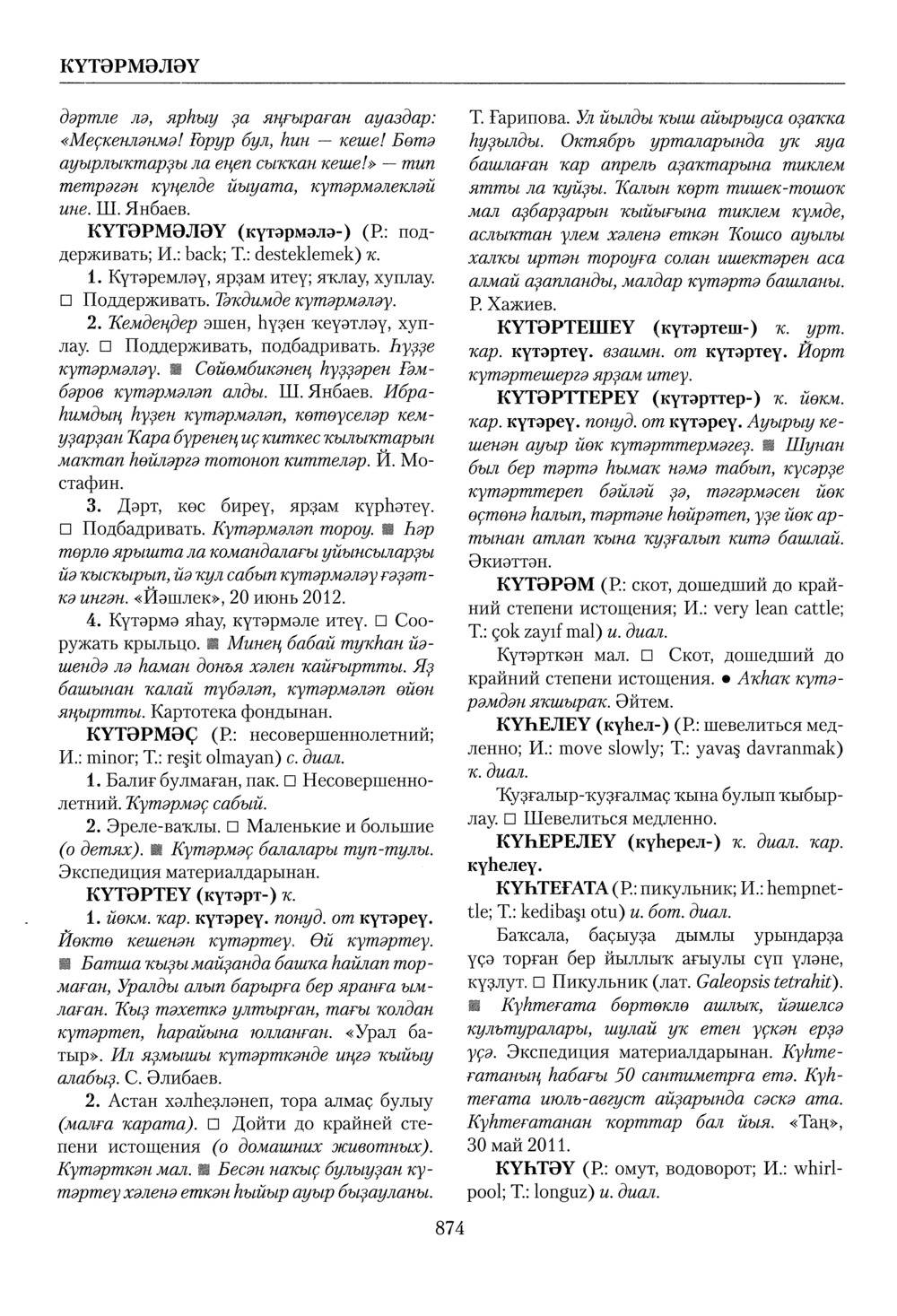 Башҡорт теленең академик һүҙлеге. Том IV