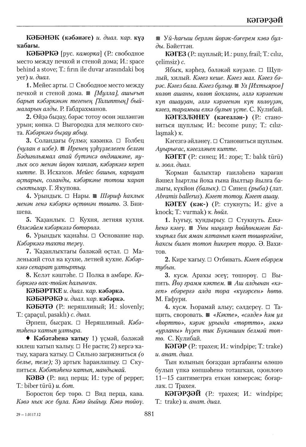 Башҡорт теленең академик һүҙлеге. Том IV