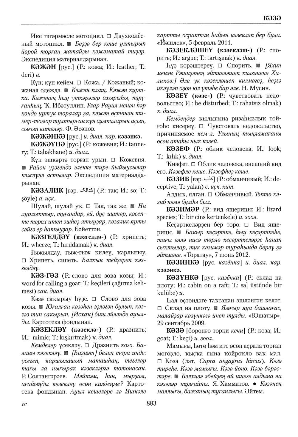 Башҡорт теленең академик һүҙлеге. Том IV