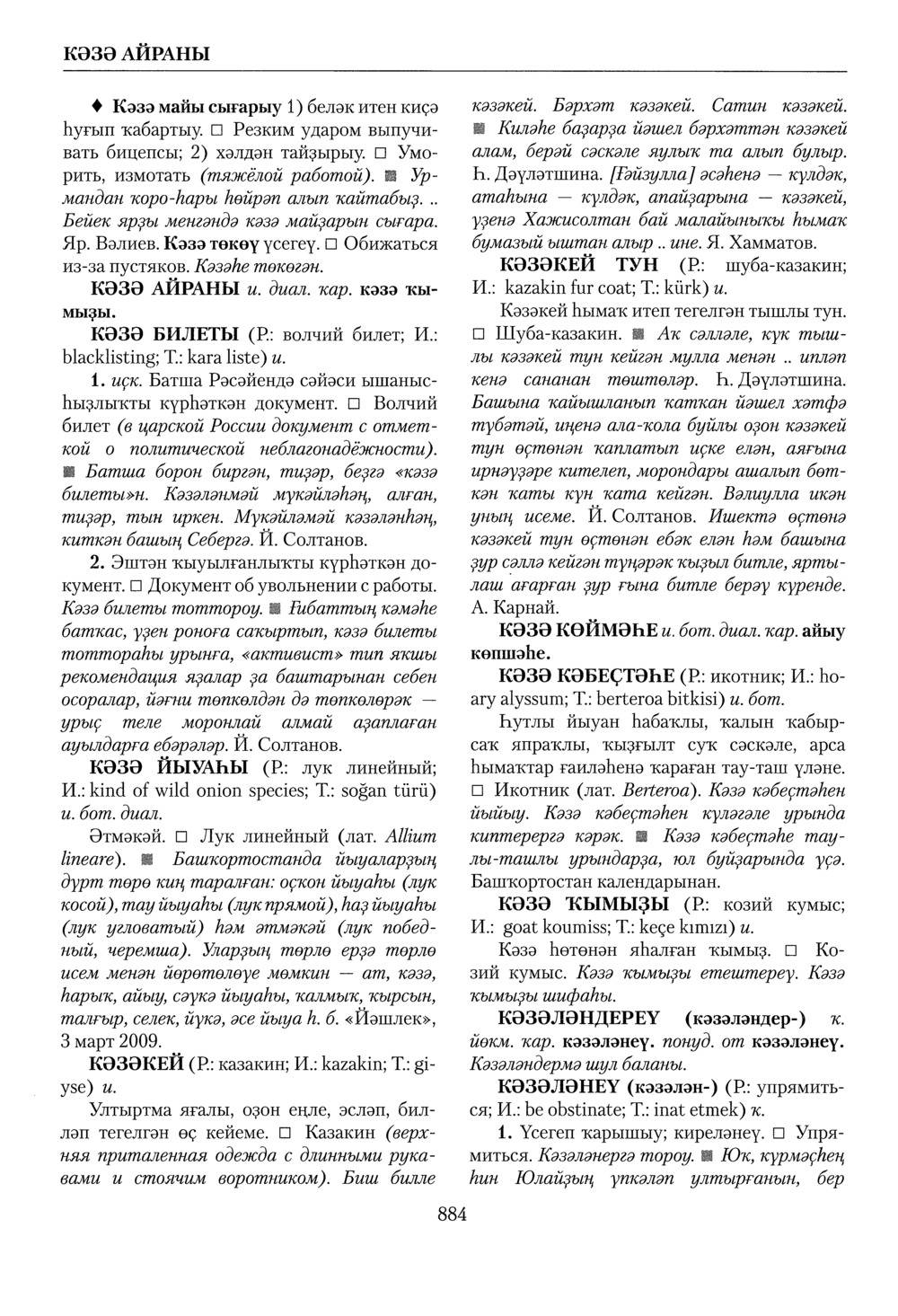 Башҡорт теленең академик һүҙлеге. Том IV