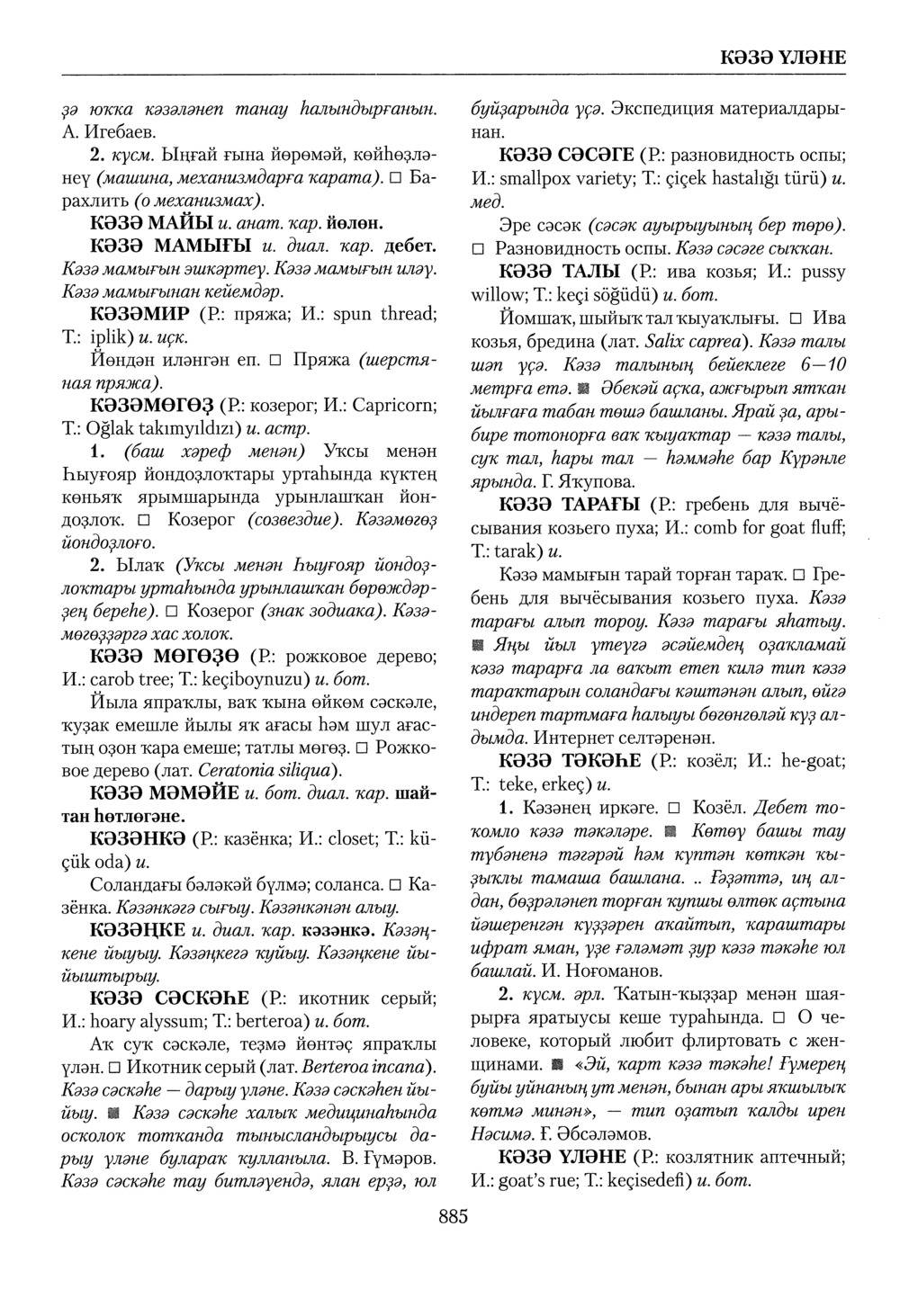 Башҡорт теленең академик һүҙлеге. Том IV