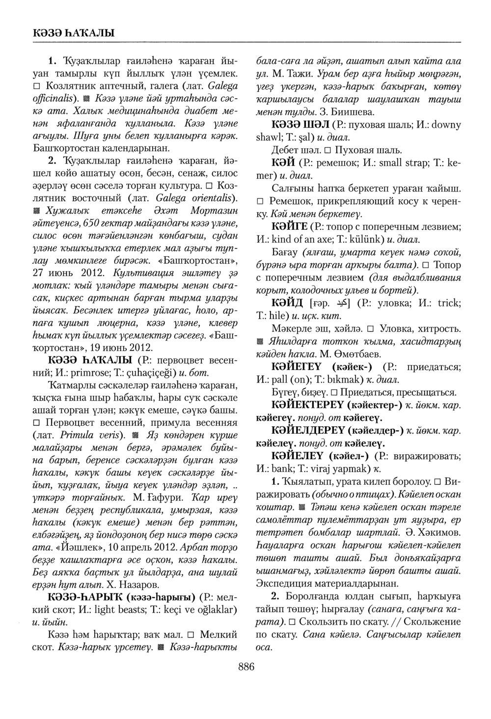 Башҡорт теленең академик һүҙлеге. Том IV