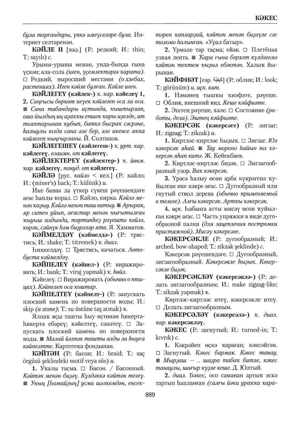 Башҡорт теленең академик һүҙлеге. Том IV