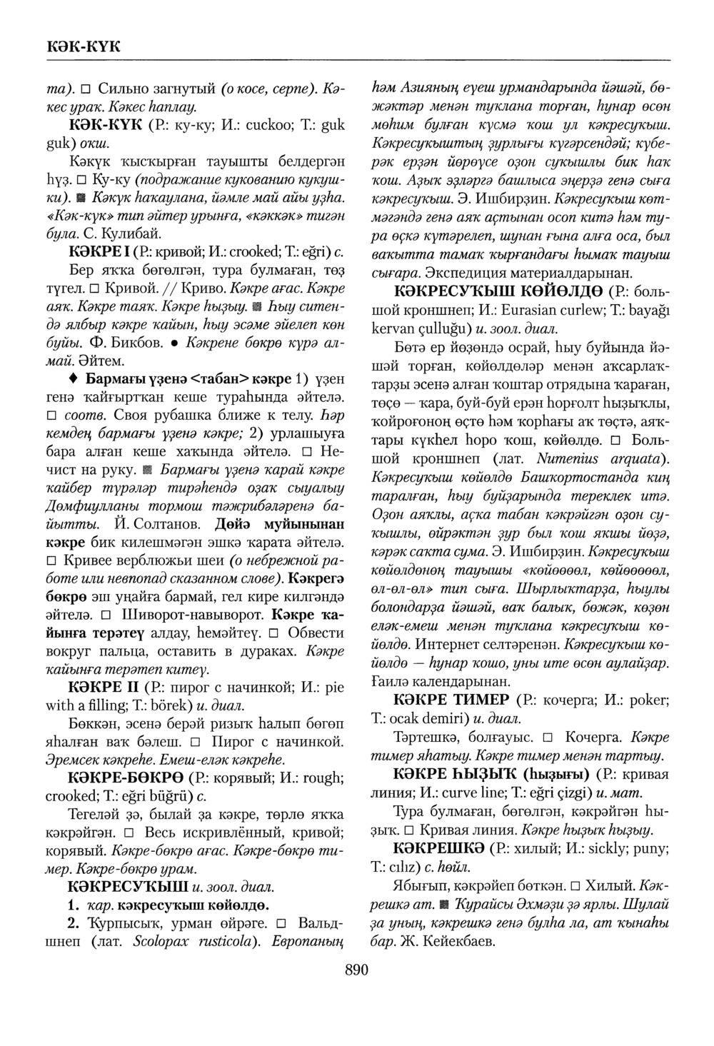 Башҡорт теленең академик һүҙлеге. Том IV