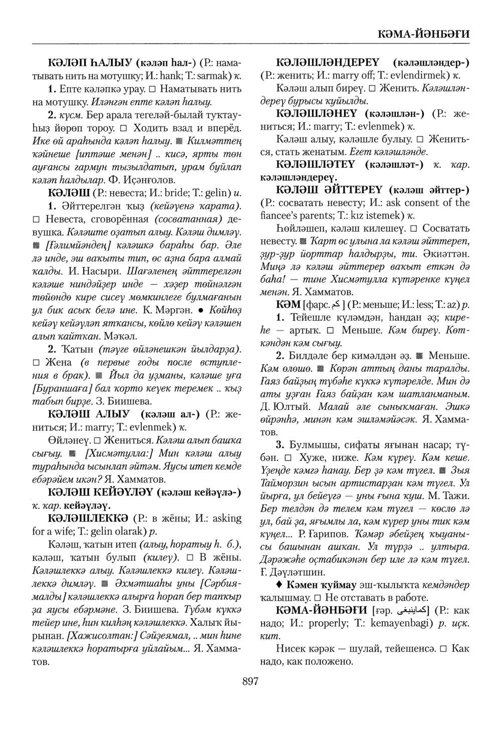 Башҡорт теленең академик һүҙлеге. Том IV