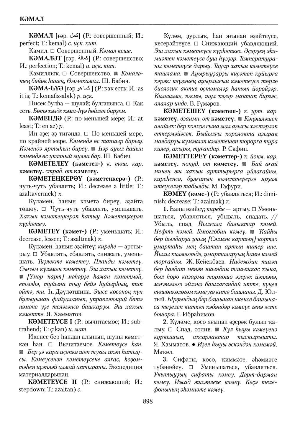 Башҡорт теленең академик һүҙлеге. Том IV