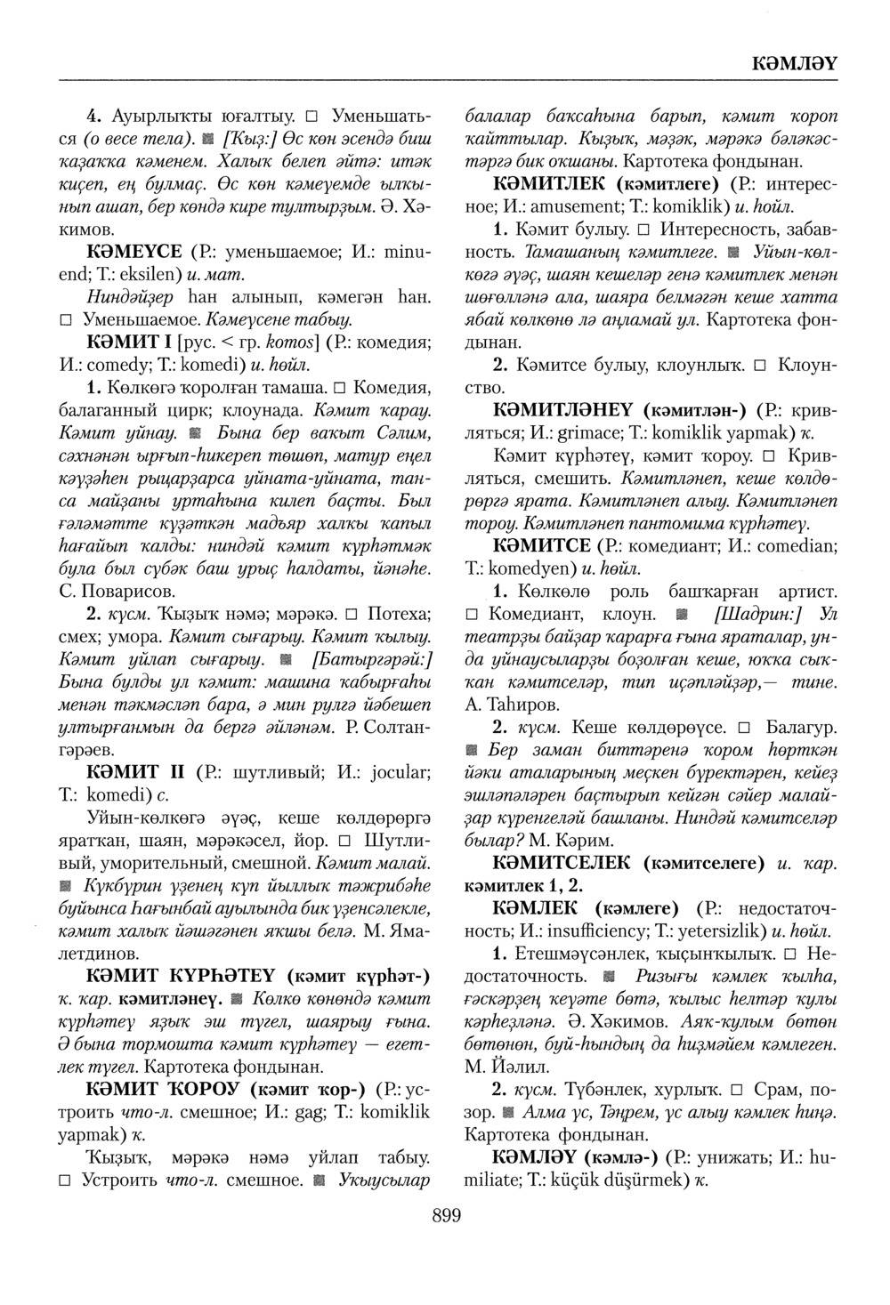 Башҡорт теленең академик һүҙлеге. Том IV