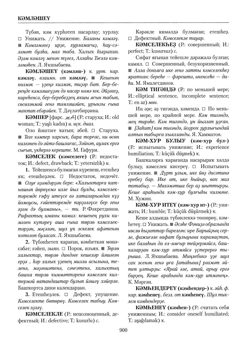 Башҡорт теленең академик һүҙлеге. Том IV