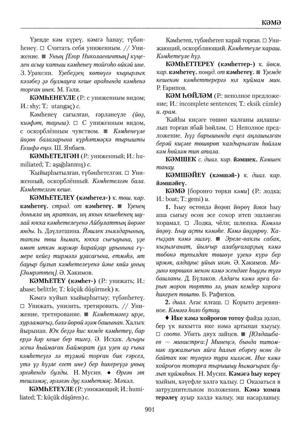 Башҡорт теленең академик һүҙлеге. Том IV