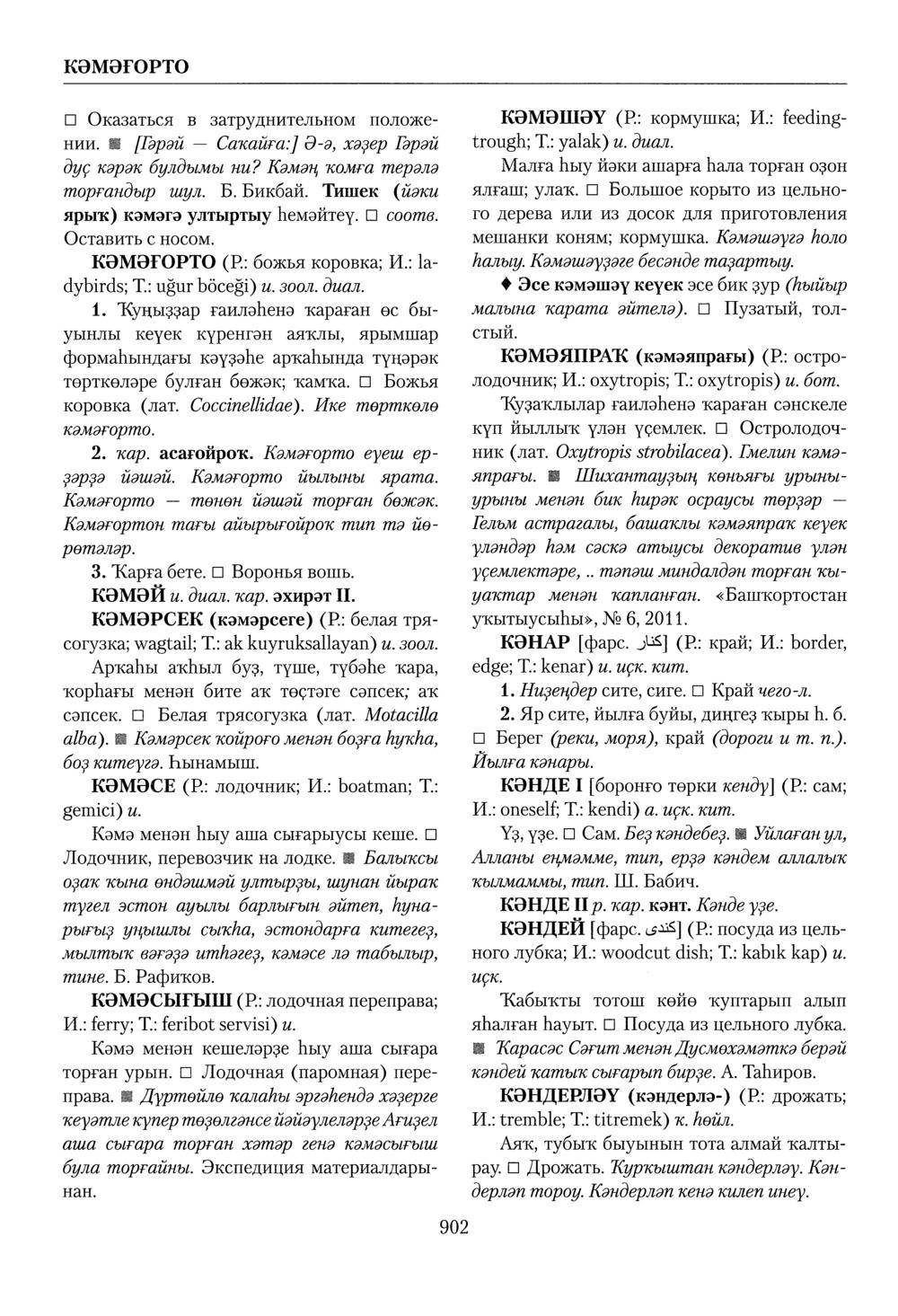 Башҡорт теленең академик һүҙлеге. Том IV