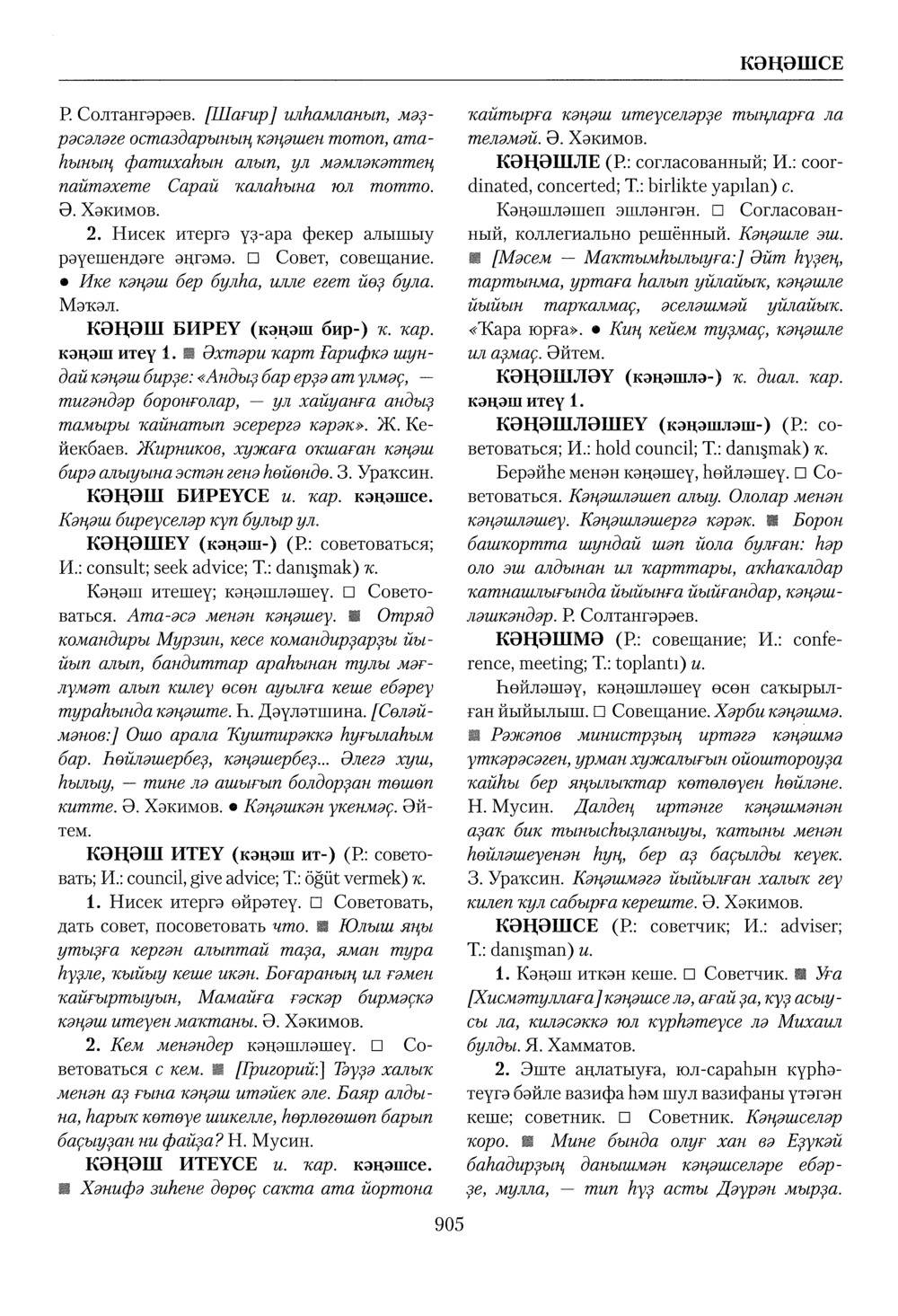 Башҡорт теленең академик һүҙлеге. Том IV