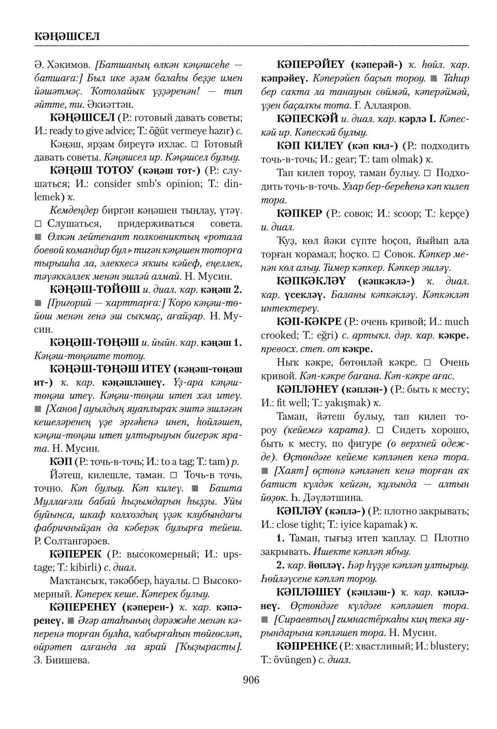 Башҡорт теленең академик һүҙлеге. Том IV