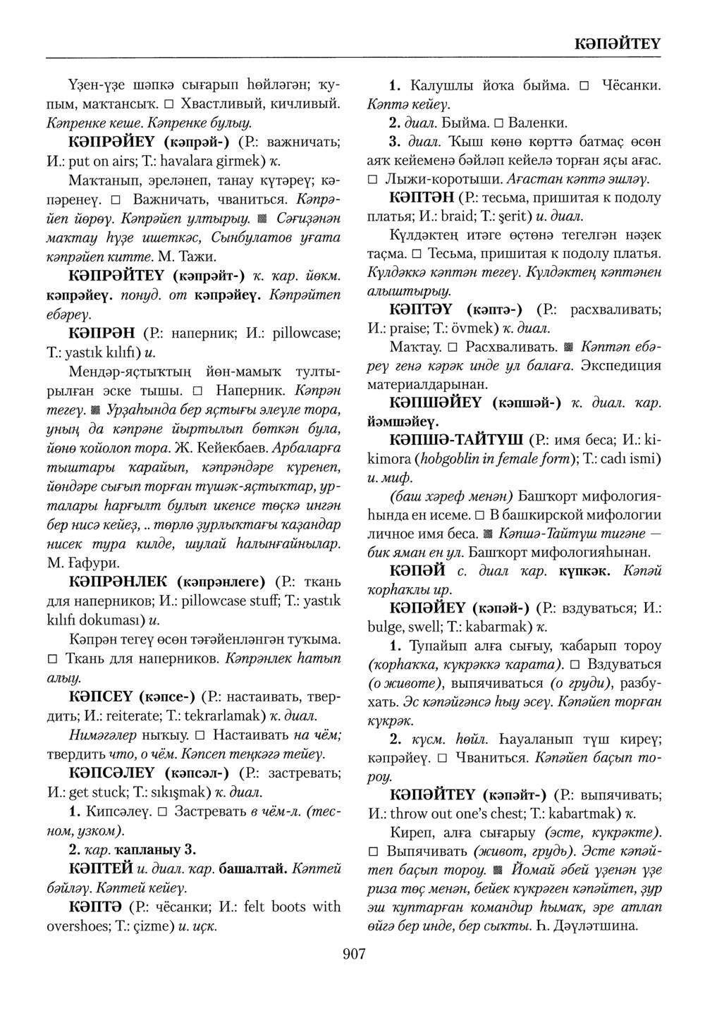Башҡорт теленең академик һүҙлеге. Том IV