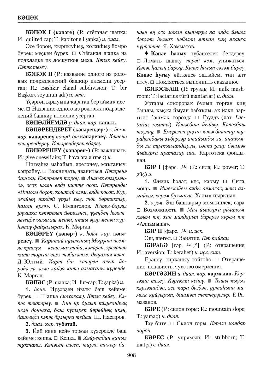 Башҡорт теленең академик һүҙлеге. Том IV