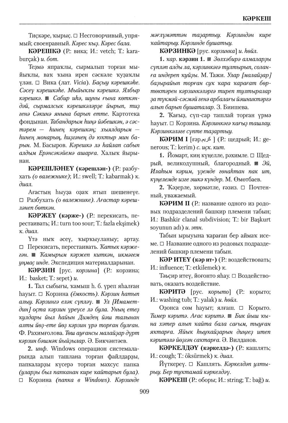 Башҡорт теленең академик һүҙлеге. Том IV