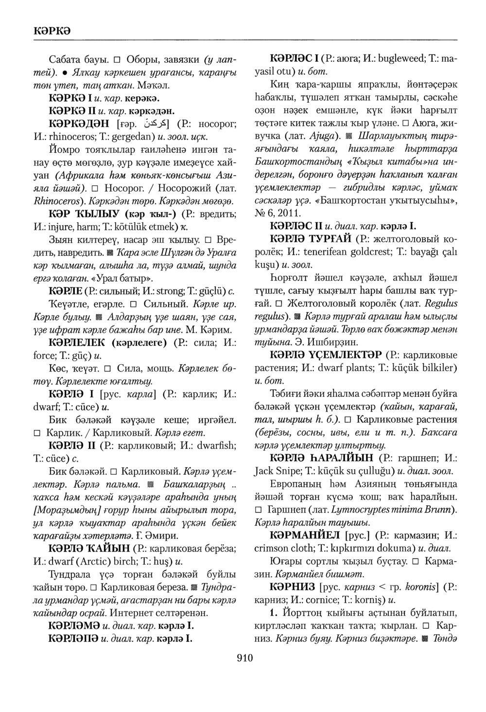 Башҡорт теленең академик һүҙлеге. Том IV