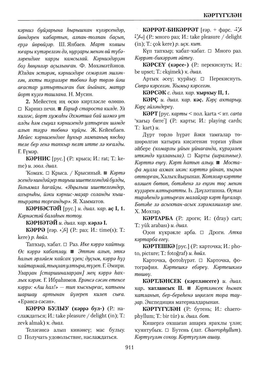 Башҡорт теленең академик һүҙлеге. Том IV