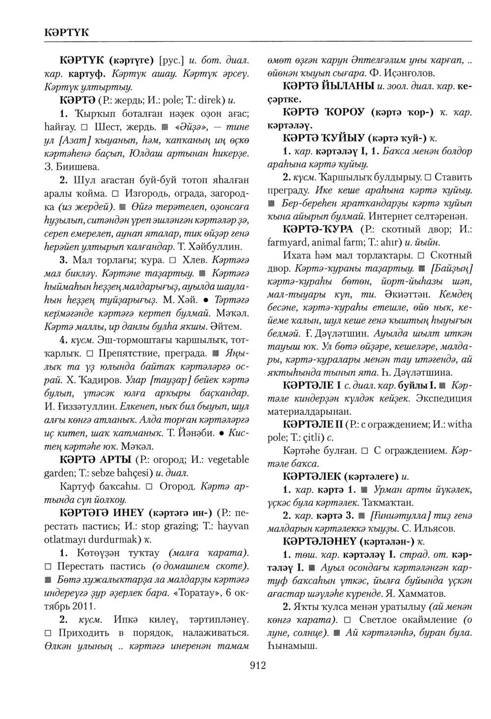 Башҡорт теленең академик һүҙлеге. Том IV