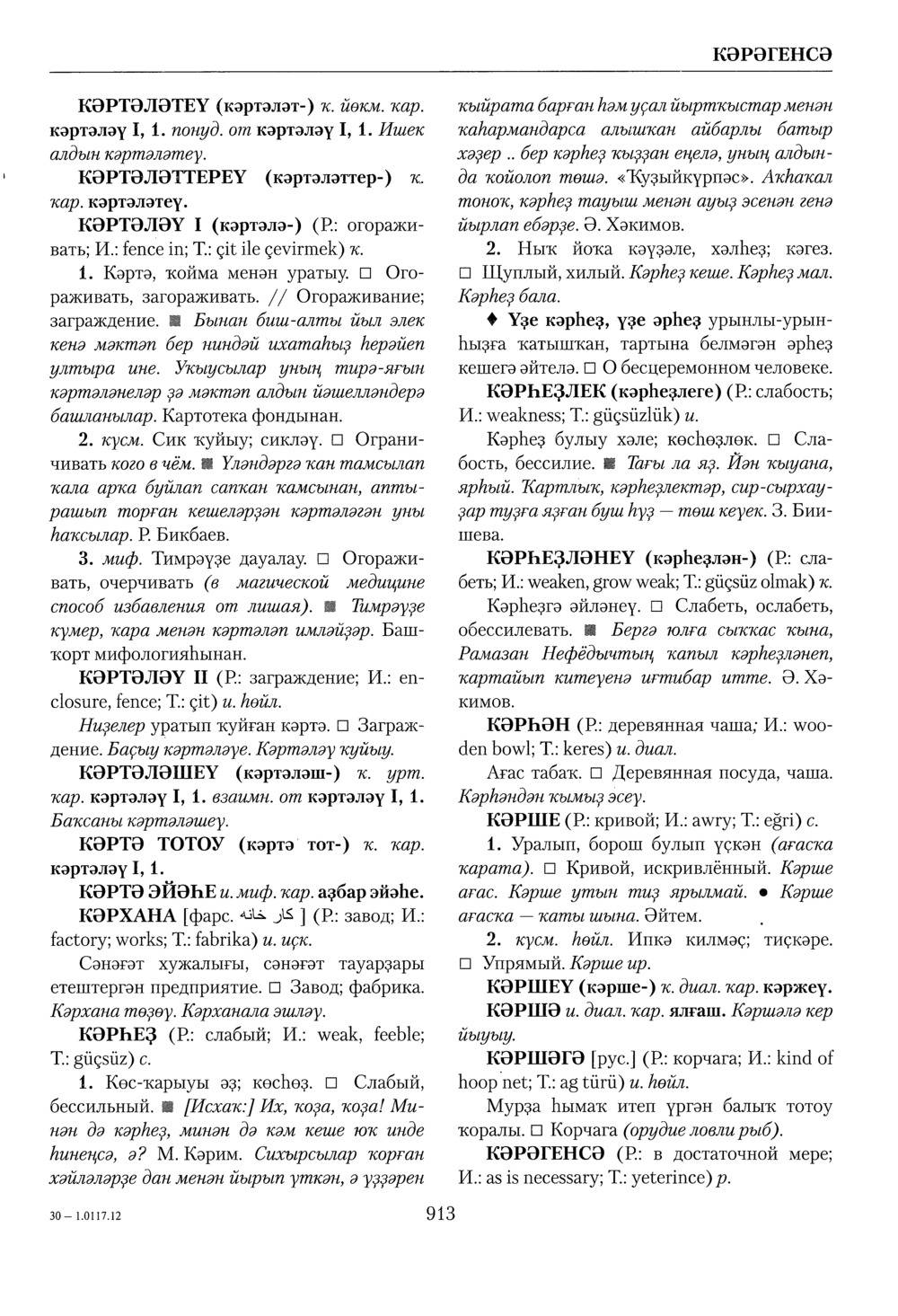 Башҡорт теленең академик һүҙлеге. Том IV