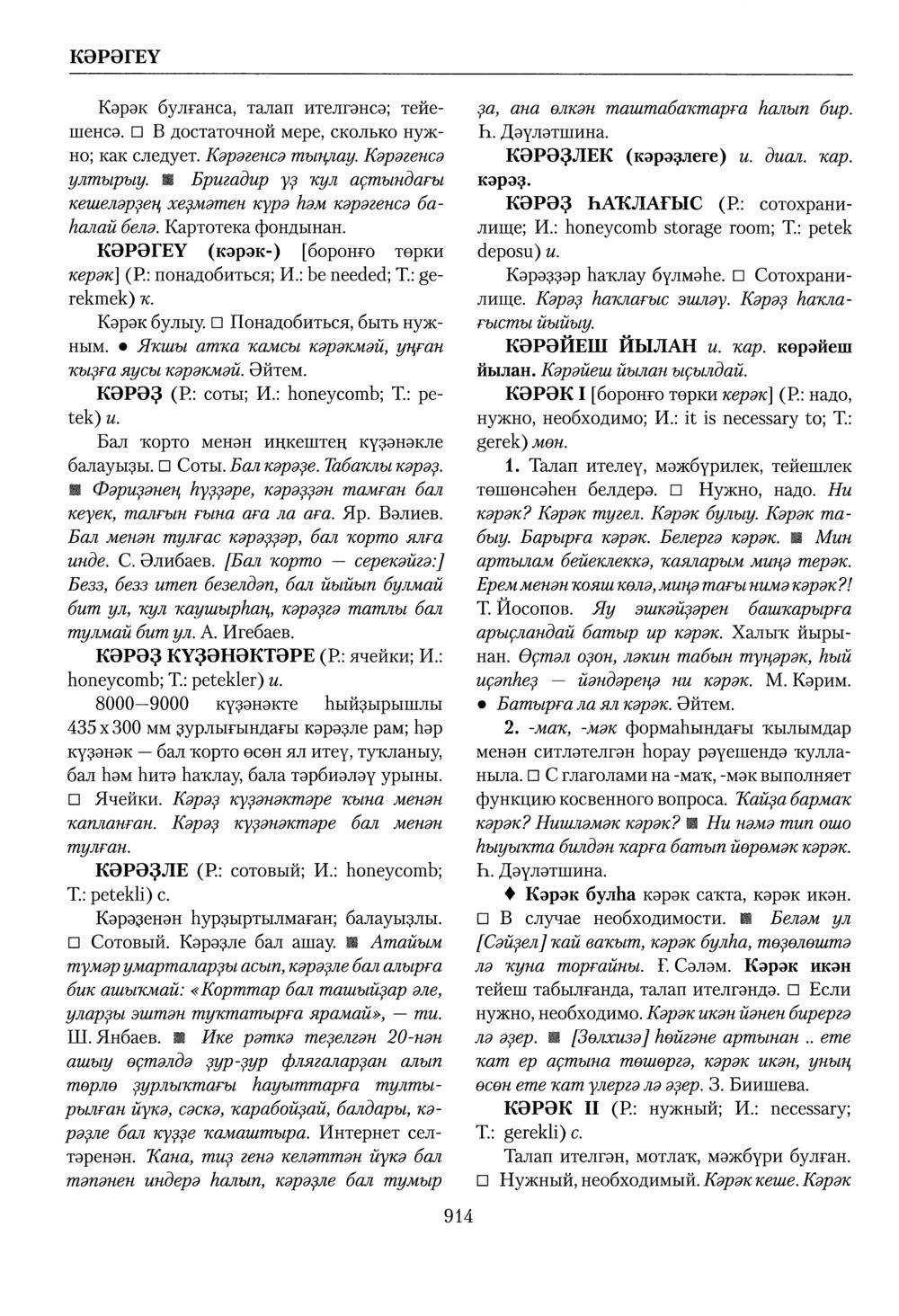 Башҡорт теленең академик һүҙлеге. Том IV