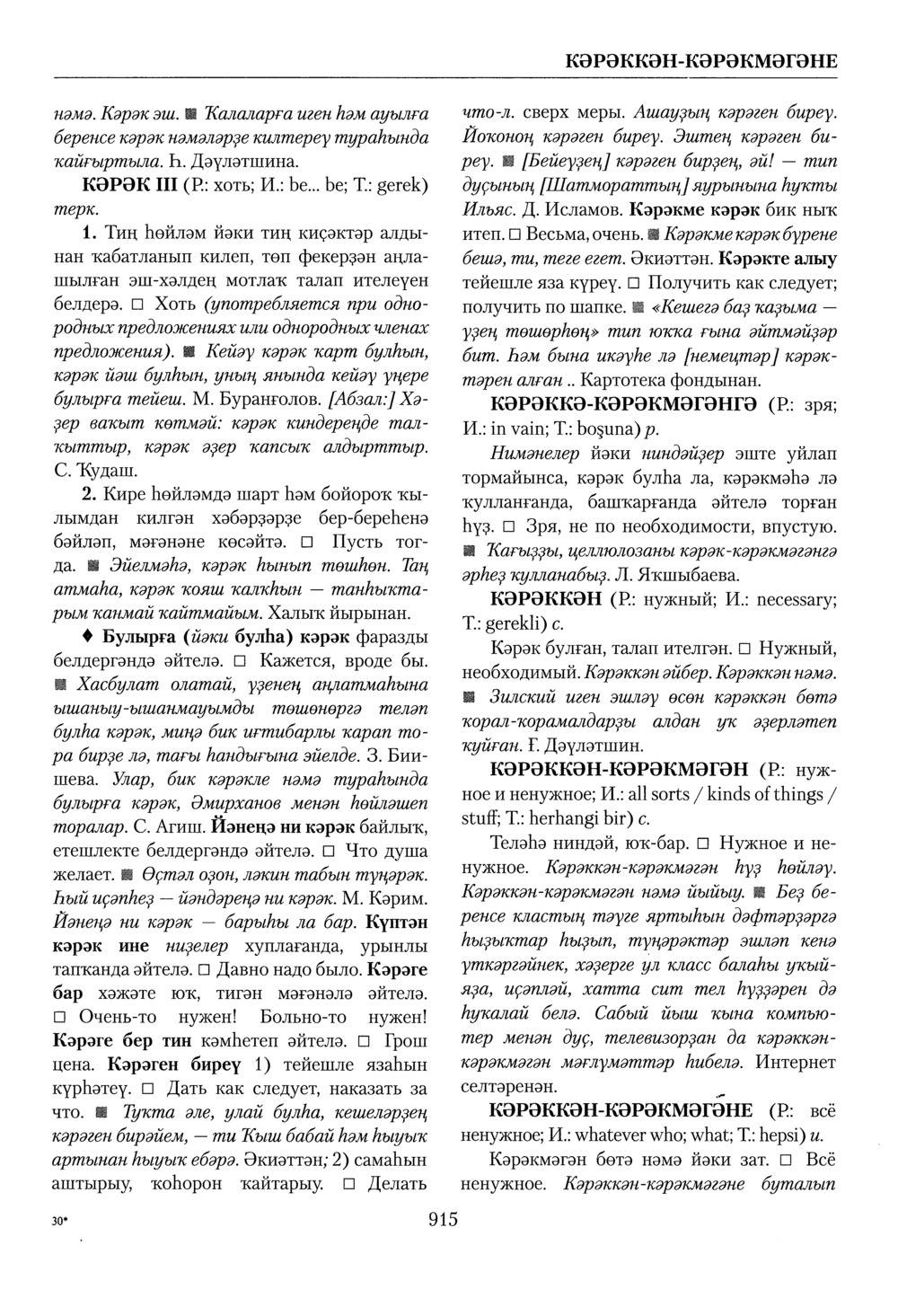 Башҡорт теленең академик һүҙлеге. Том IV