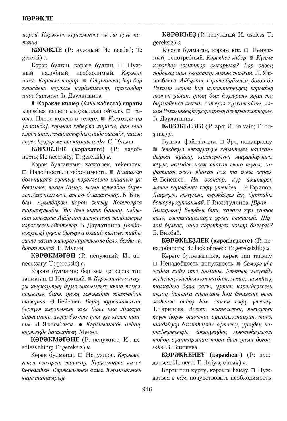 Башҡорт теленең академик һүҙлеге. Том IV