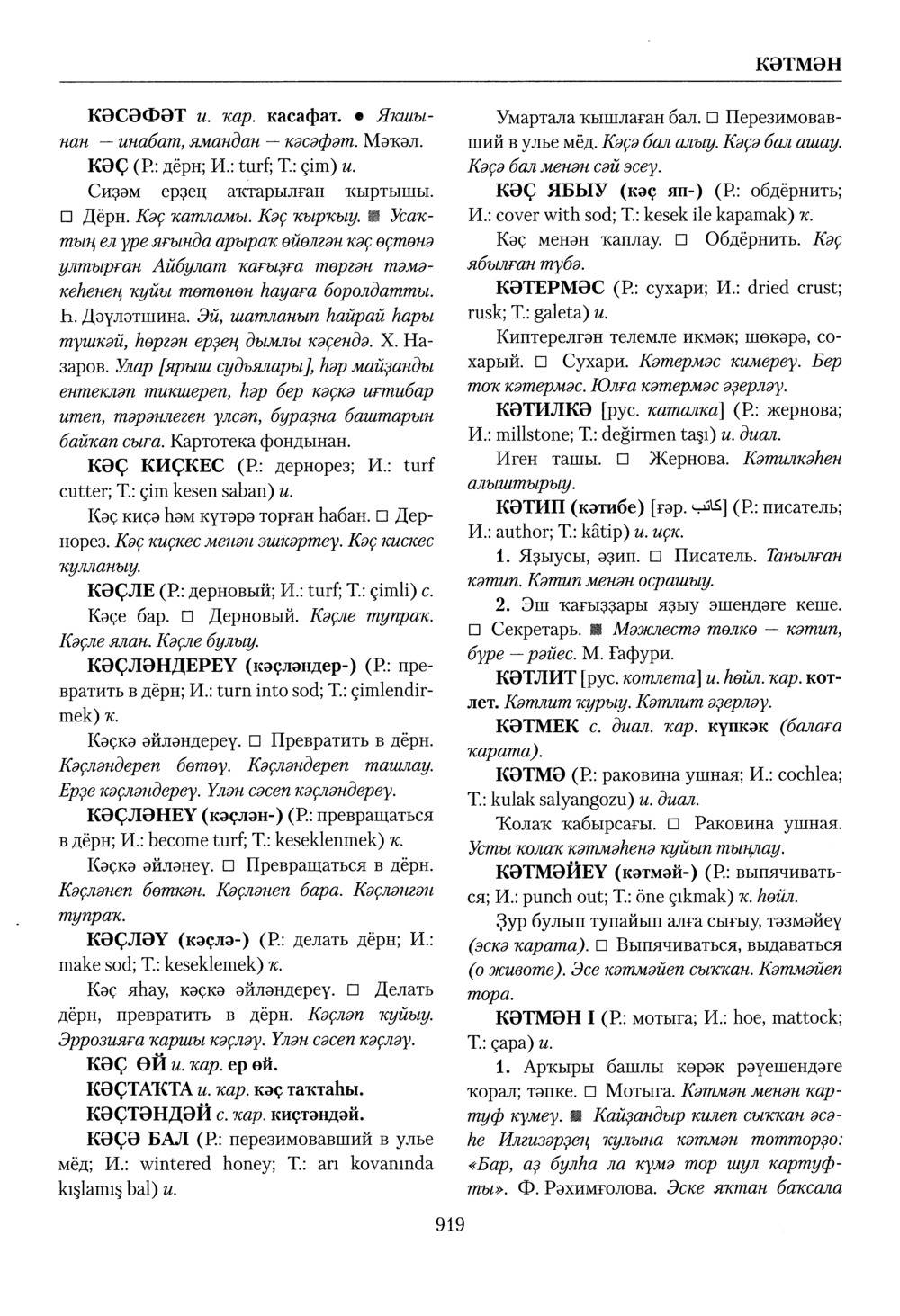 Башҡорт теленең академик һүҙлеге. Том IV